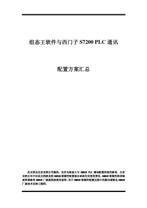 北京亚控 S7200 系列 组态王通讯帮助系列文档 说明书