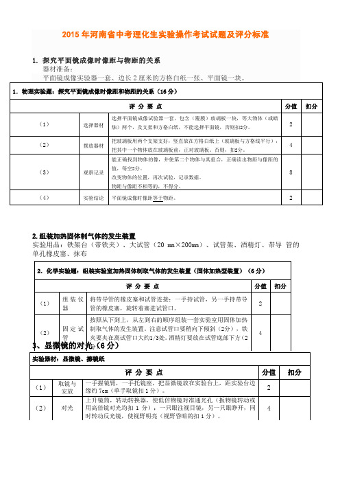 2015年河南省中考理化生实验操作考试试题及评分标准