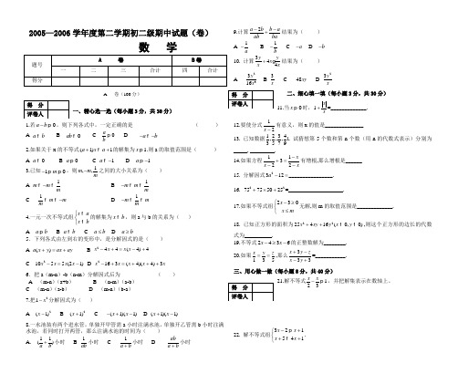 人教版八年级第二学期期中试题(卷)