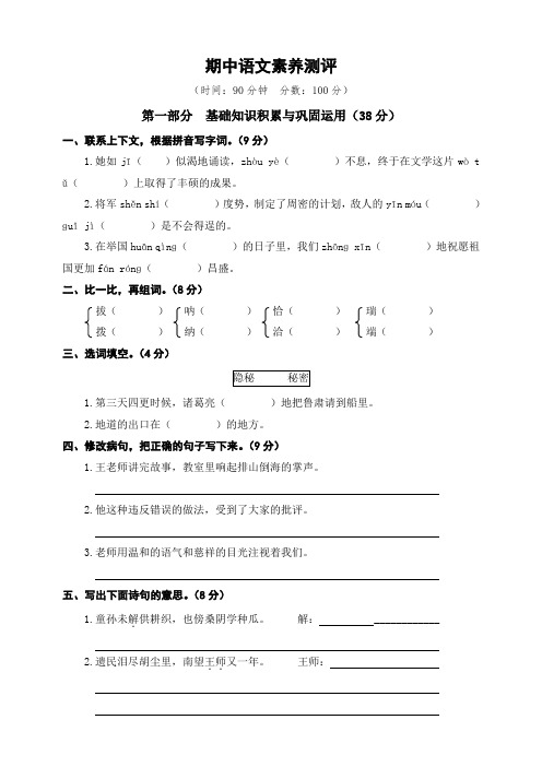 五年级下册语文期中模拟卷(14)人教部编版(含答案)