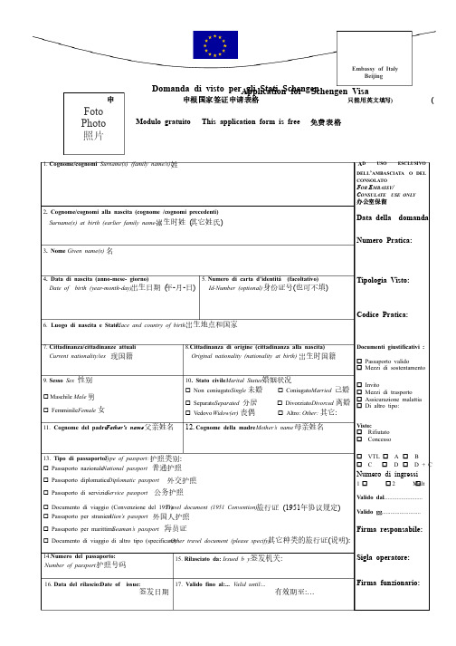 申根签证正式表格