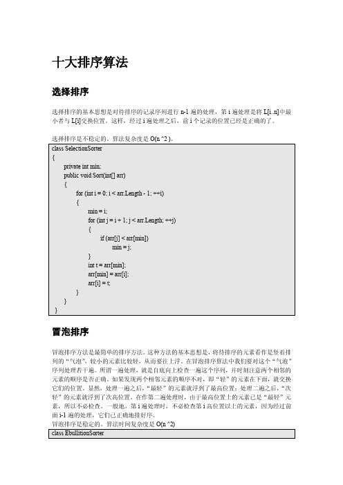 排序算法总结（ＰＤＦ）