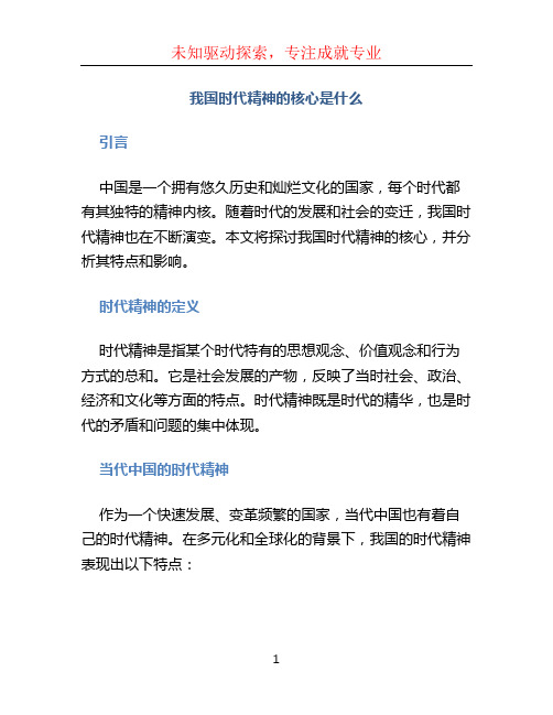 我国时代精神的核心是什么