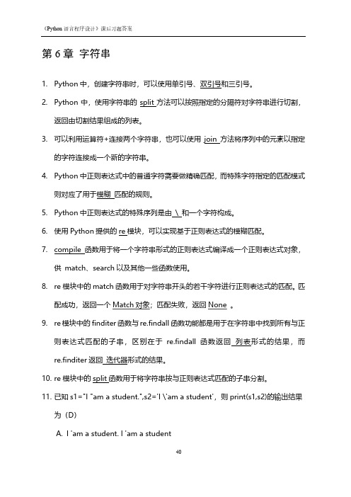 Android移动应用开发教材第1章习题参考答案 (4)