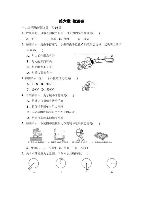 沪科版2020-2021学年八年级物理上学期第六章《熟悉而陌生的力》单元检测题(含答案)