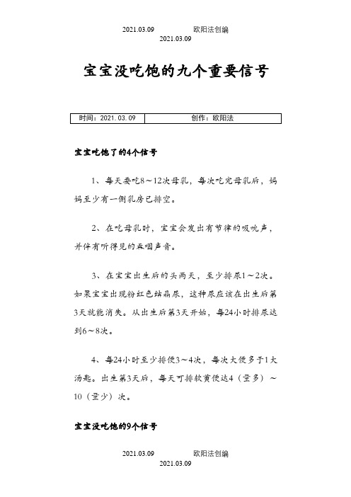 宝宝没吃饱的九个重要信号之欧阳法创编