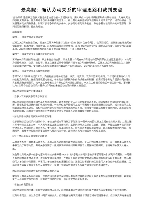 最高院：确认劳动关系的审理思路和裁判要点