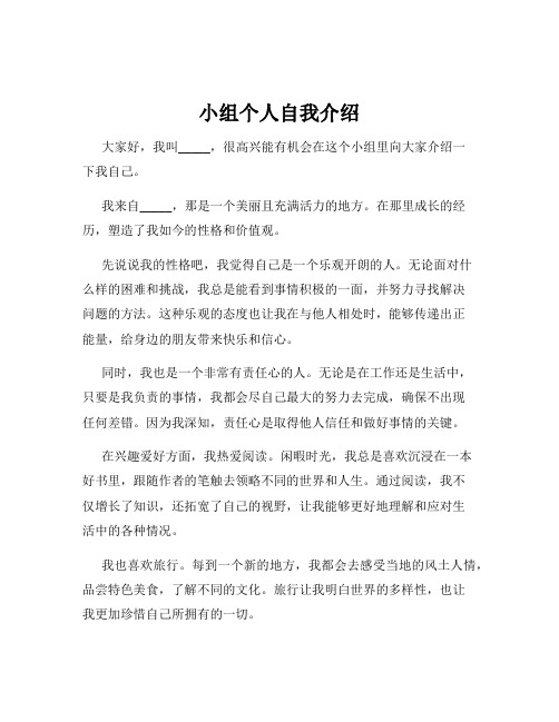 小组个人自我介绍