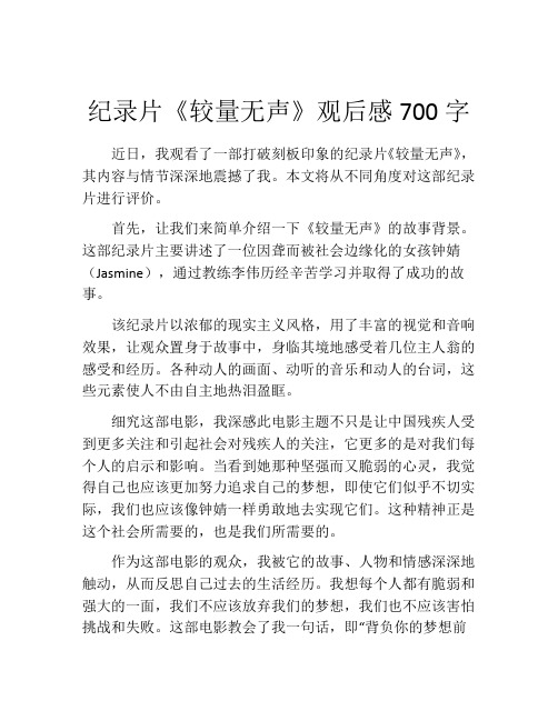 纪录片《较量无声》观后感700字