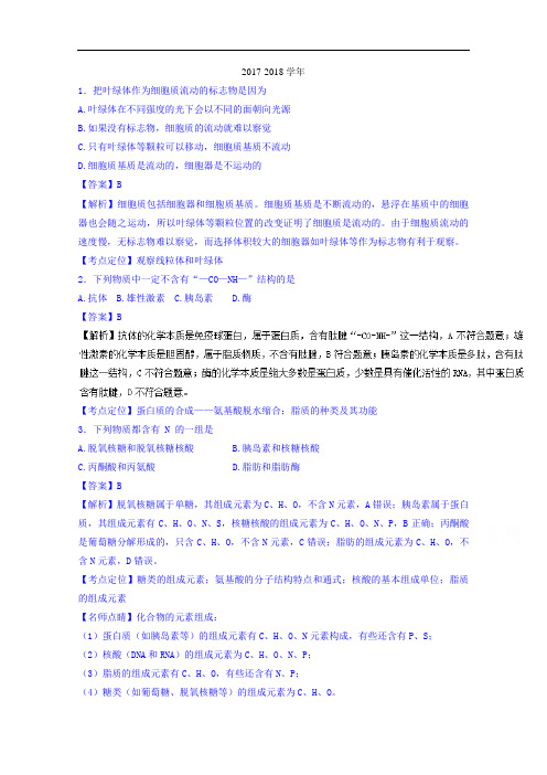 新疆生产建设兵团第二中学2017-2018学年高一下学期期末考试生物试题 Word版含解析