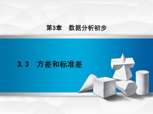 数据分析初步之数值的方差和标准差