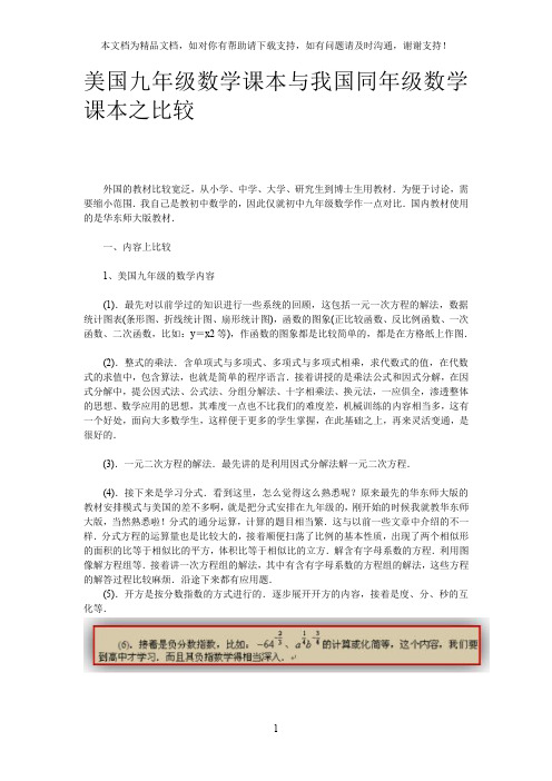 美国九年级数学课本与我国同年级数学课本之比较