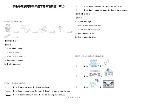 沪教牛津版英语三年级下册专项训练：听力