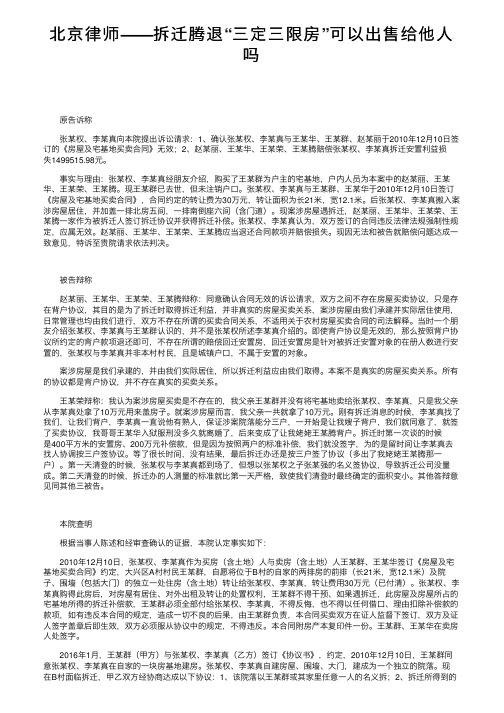 北京律师——拆迁腾退“三定三限房”可以出售给他人吗