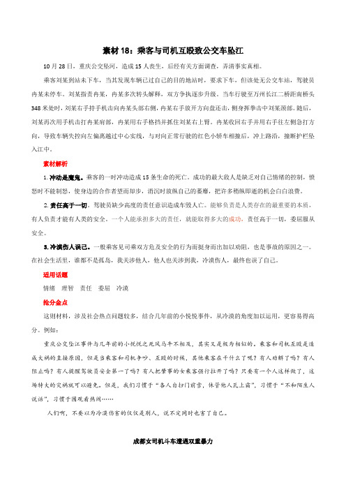 素材18：乘客与司机互殴导致公交车坠江-2020年高考作文备考押题素材大放送