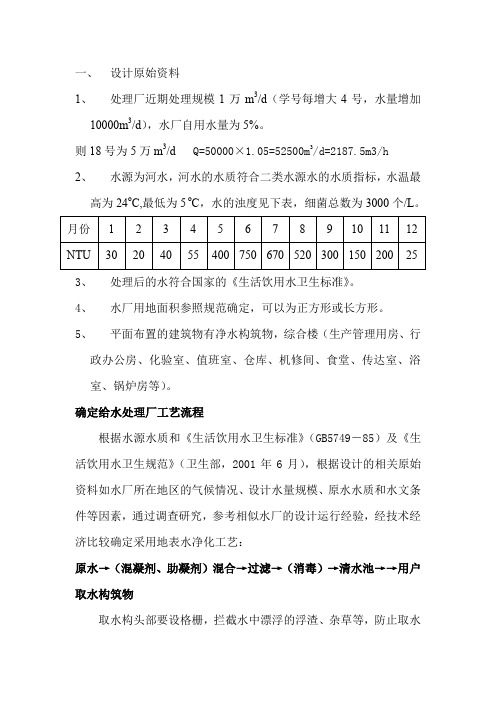 某5万净水厂设计说明书