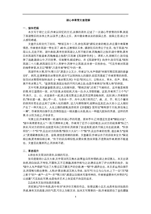 《湖心亭看雪》教师用书文意理解教师教学参考