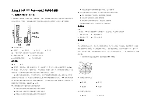 北京育才中学2022年高一地理月考试卷含解析