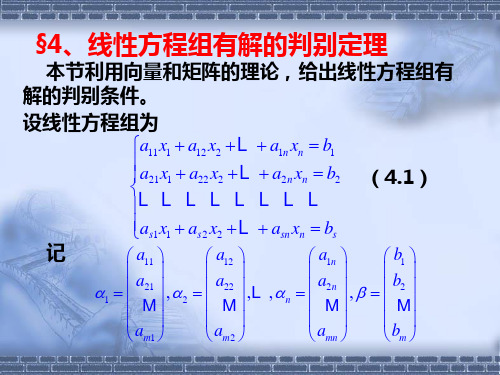 3.4_线性方程组有解的判别定理