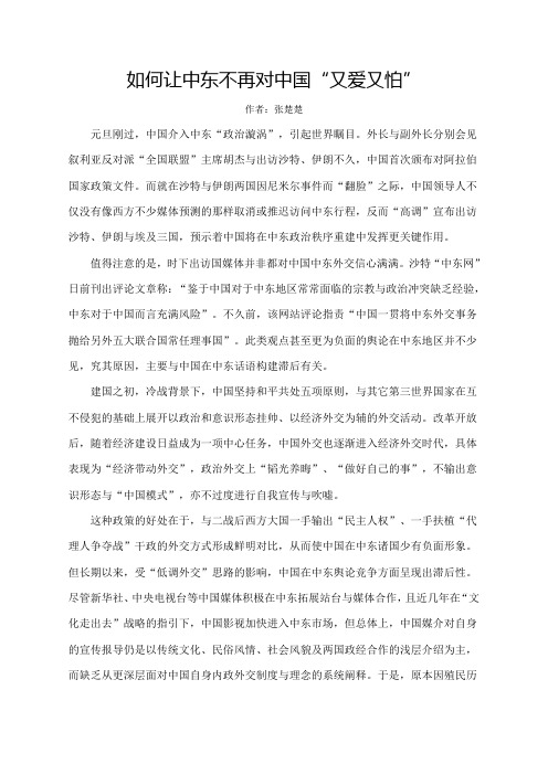 如何让中东不再对中国“又爱又怕”