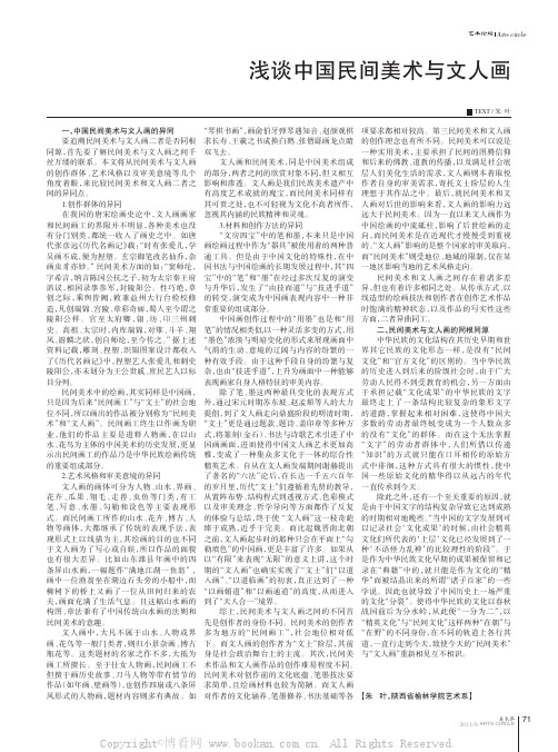 浅谈中国民间美术与文人画