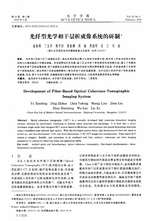 光纤型光学相干层析成像系统的研制