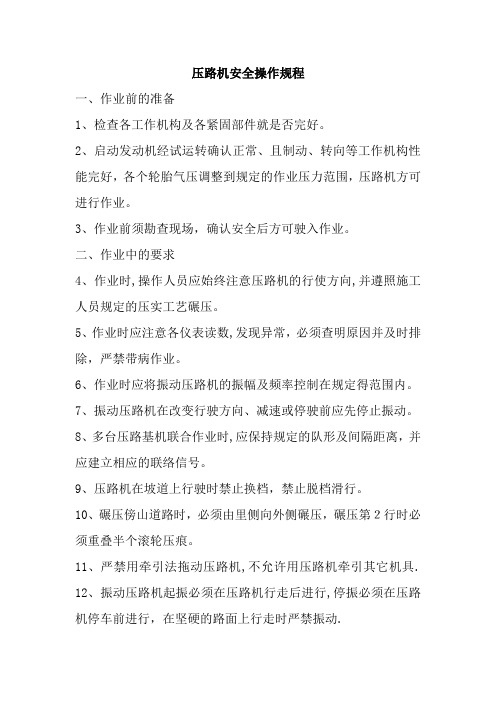 机械安全操作规程