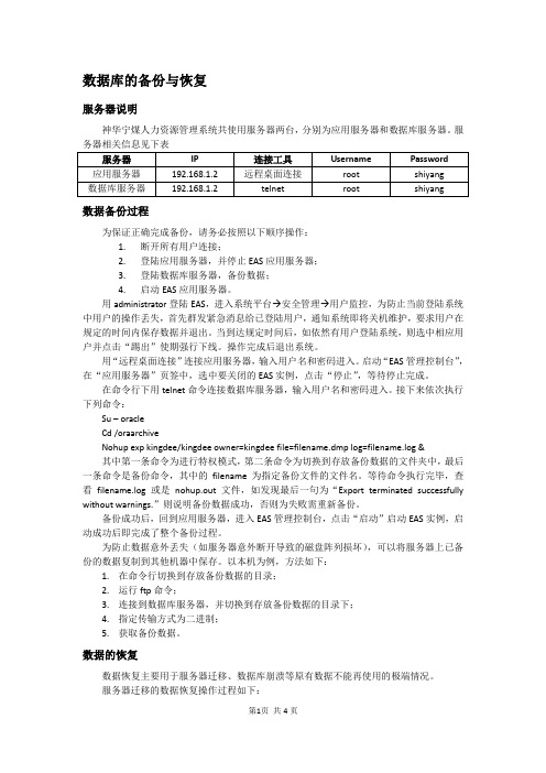 AIX系统下oracle数据库的备份与恢复