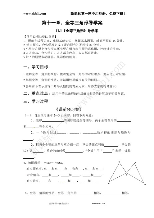 九年数学第十一章导学案