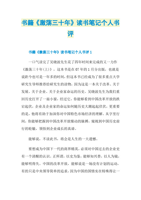 书籍《激荡三十年》读书笔记个人书评