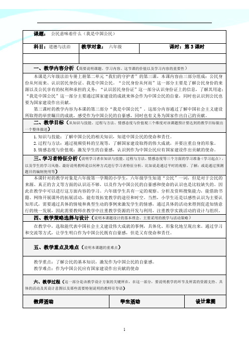 2020年人教部编版道德与法治《公民意味着什么》第三课时教案