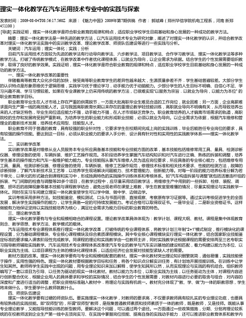 理实一体化教学在汽车运用技术专业中的实践与探索