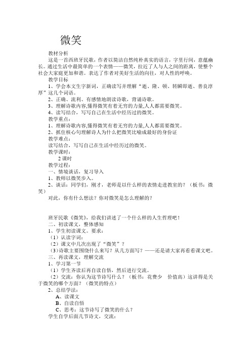 北师大版小学五年级《微笑》教学设计及反思