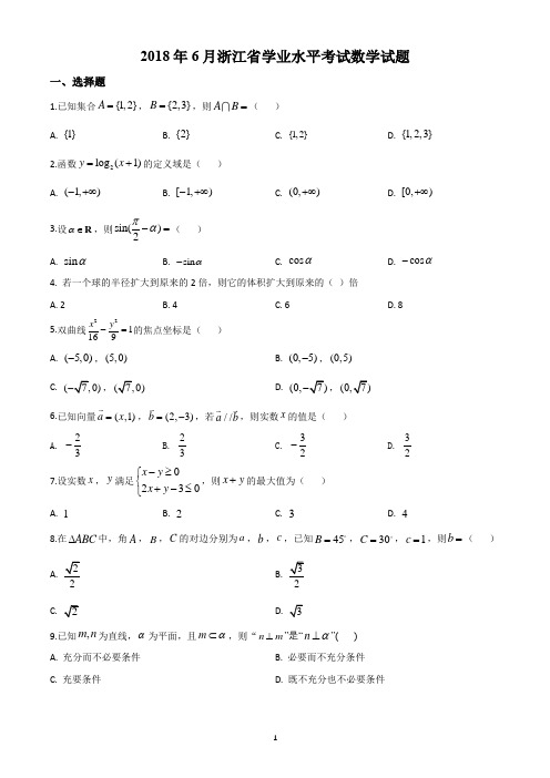 2018~2021浙江省学业水平考试学考真题汇编2