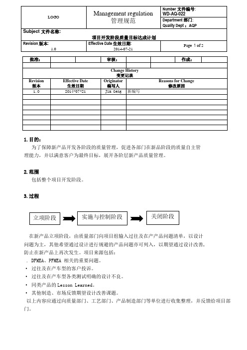 项目开发阶段质量目标达成计划