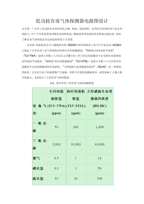 低功耗有毒气体探测器电路图设计