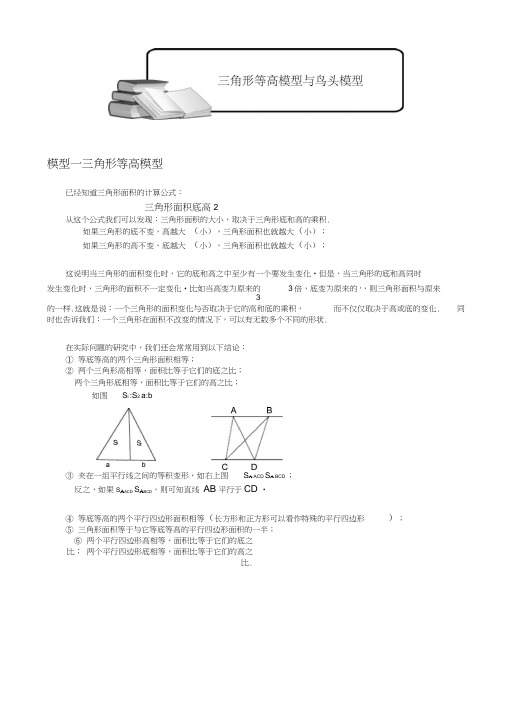 小学奥数-几何五大模型(等高模型)