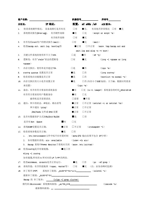 IBM设备巡检报告