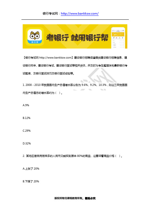 2018建设银行春季校园招聘考试题目