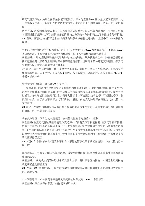 肺部疾病病变CT表现