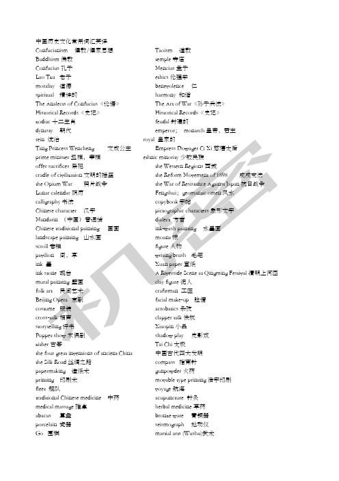 中国历史文化常用词汇英译英语四六级翻译必背