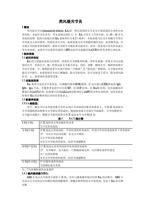 最新类风湿关节炎诊疗指南