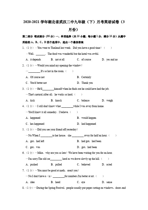 2020-2021学年湖北省武汉二中九年级(下)月考英语试卷(3月份)