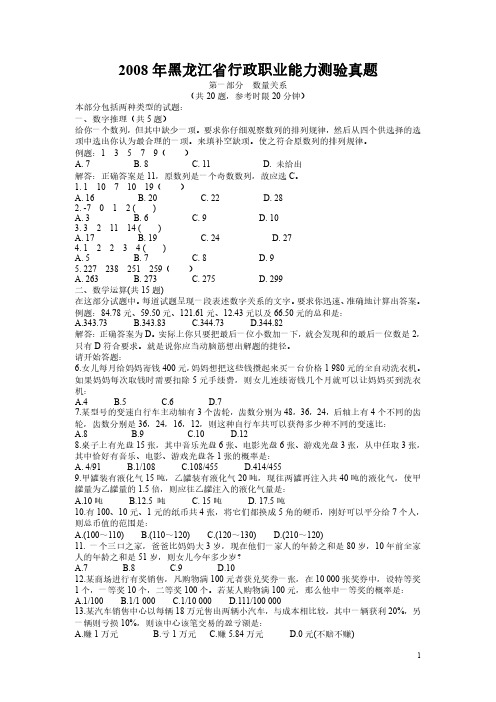 2008年黑龙江公务员考试《行测》卷