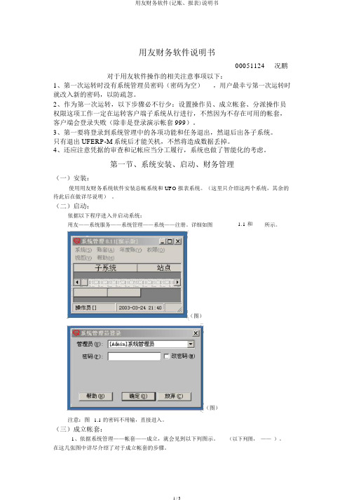 用友财务软件(记账、报表)说明书