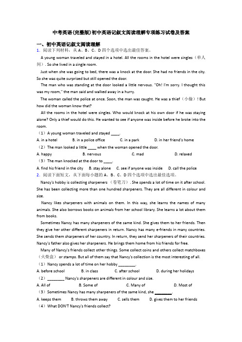 中考英语(完整版)初中英语记叙文阅读理解专项练习试卷及答案