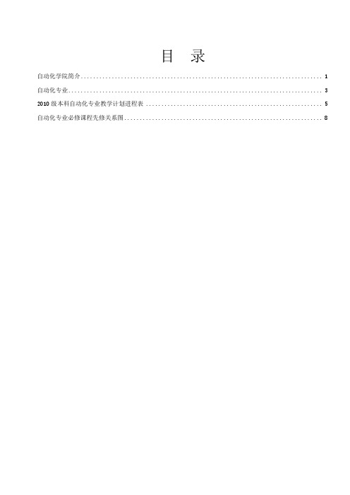 南京理工大学自动化专业培养计划