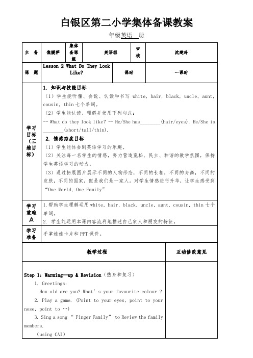 白银区第二小学集体备课教案五2