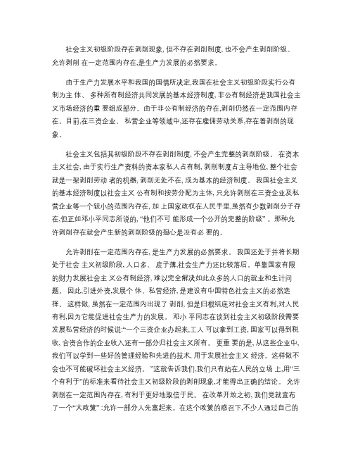 为什么当今社会还存在剥削现象