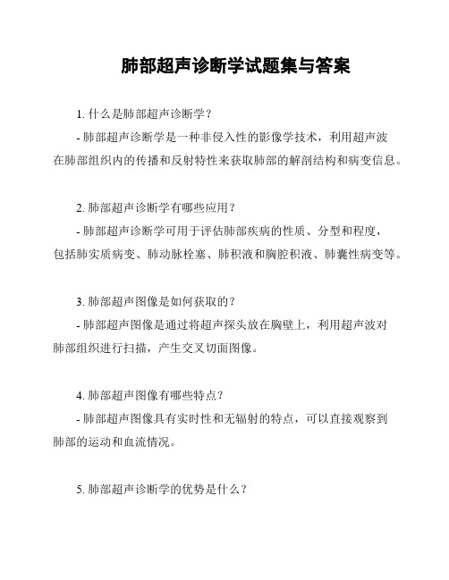 肺部超声诊断学试题集与答案